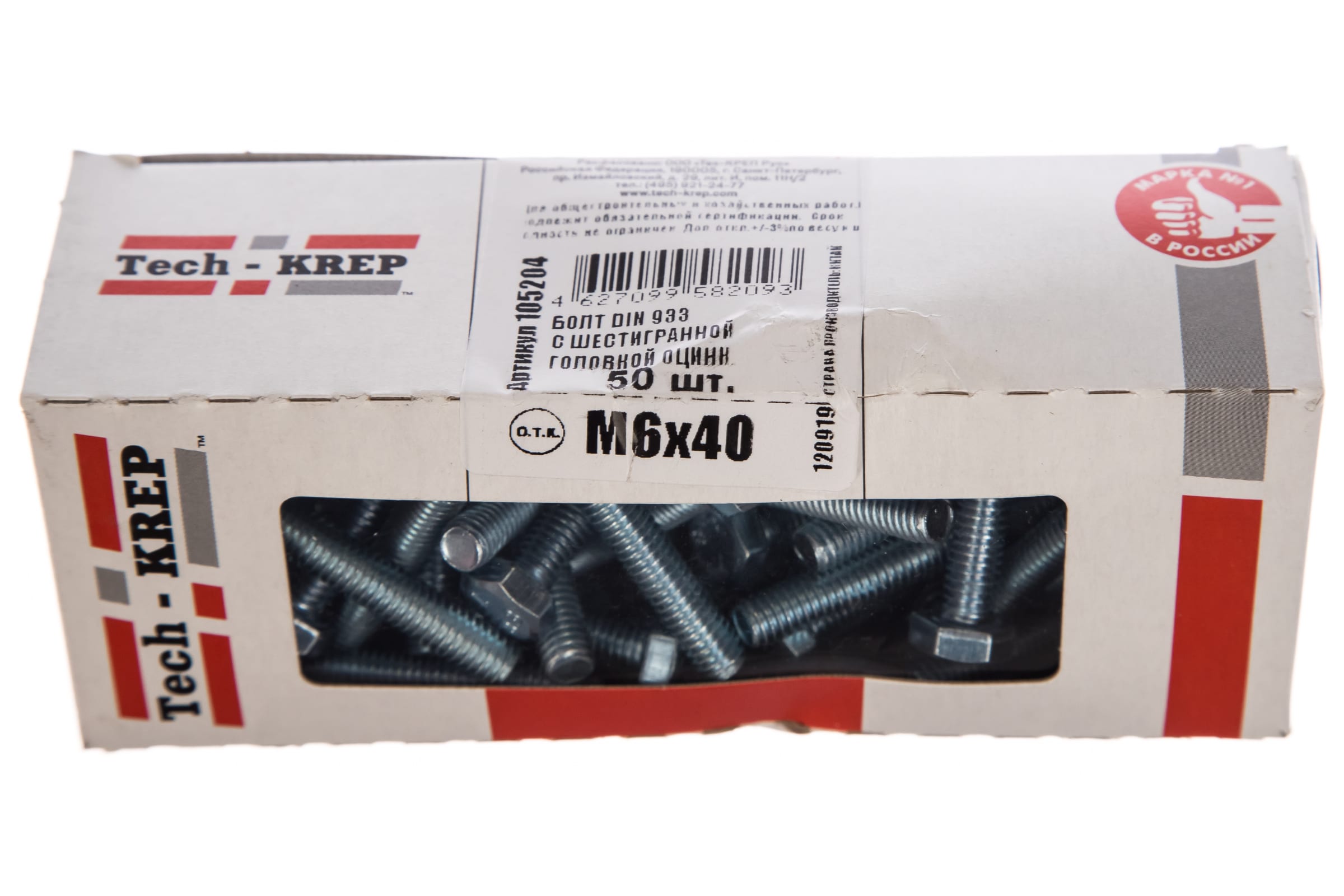 Болт м6х40оц полнорезьбовой (Картинка 2)